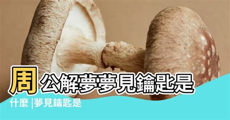 夢見流氓|周公解夢夢見流氓是什麼意思，夢到流氓好不好